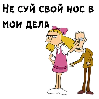 😡 Не суй свой нос в мои дела Desenho animado, Personagens, Discussão, Comédia telegram sticker