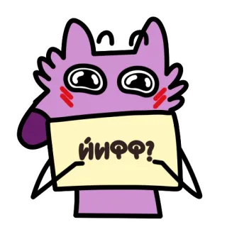 🔞 ЙИПФ? mignon, animal, mème, violet, personnage telegram sticker