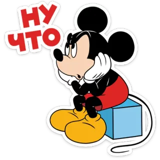 😠 Mickey Mouse НУ ЧТО cartoon, mickey mouse, disney, russian, text, character telegram sticker
