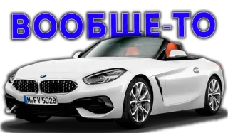 🥸 ВООБЩЕ-ТО auto, bmw, fahrzeug, automobil whatsapp sticker