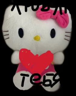 ❤️ Hello Kitty люблю тебя Hello Kitty, Мягкая игрушка, Любовь, Русский, Сердце, Мультяшный персонаж whatsapp sticker