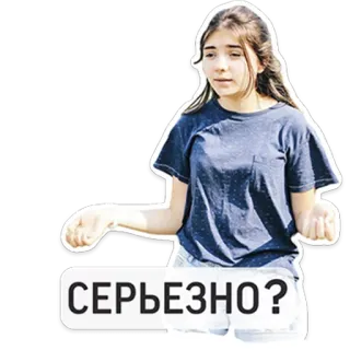 😱 СЕРЬЕЗНО? chica, seria, pregunta, expresión, rusa, adolescente telegram sticker
