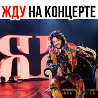 😍 ЖДУ НА КОНЦЕРТЕ concerto, russo, musica, attesa telegram sticker