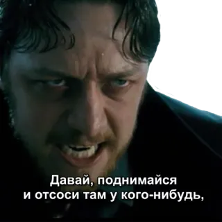 😡 Давай, поднимайся и отсоси там у кого-нибудь, telegram sticker