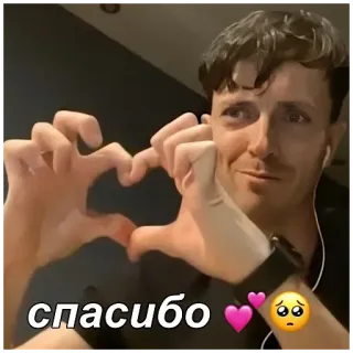 🥺 спасибо merci, coeur, emoji, russe, homme, gratitude telegram sticker