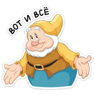 😊 Dopey Snow White and the Seven Dwarfs ВОТ И ВСЁ Cartoon, Zwerg, Disney, Seppl, Schneewittchen, animiert, Sticker telegram sticker