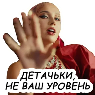 👑 ДЕТАЧКИ, НЕ ВАШ УРОВЕНЬ telegram sticker