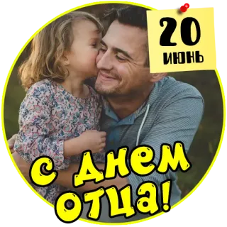 👪 С Днем отца! Vatertag, Familie, Kind, Vater telegram sticker