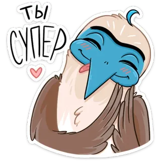 😍 ТЫ СУПЕР птица, милый, стикер, мультик, сердце, позитивный telegram sticker