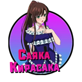 ❤️ Саяка Кирасака Anime, Mädchen, Charakter, Sayaka Kirasaka whatsapp sticker