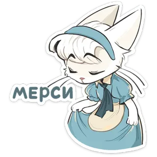 😌 мерси 猫, 動物, 漫画, ありがとう, ドレス, 可愛い, メルシー, ロシア telegram sticker
