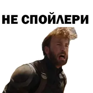 😡 Captain America Avengers НЕ СПОЙЛЕРИ สปอยล์, กัปตันอเมริกา, อเวนเจอร์ส, ภาพยนตร์, ซูเปอร์ฮีโร่, มาร์เวล telegram sticker