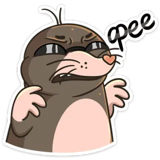 🤮 pee モグラ, アニメ, 動物, おしっこ, 面白い, ミーム telegram sticker
