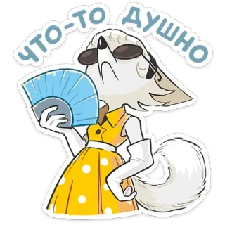 😎 что-то душно dog, fan, sunglasses, animal, cartoon, russian, text telegram sticker