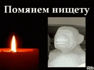 🕯 Помянем нищете 蜡烛, 猴子, 雕塑, 黑色背景 telegram sticker