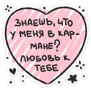 Про любофф - @stickers_vk telegram stickers