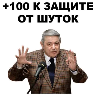 💄 +100 К ЗАЩИТЕ ОТ,ШУТОК whatsapp sticker