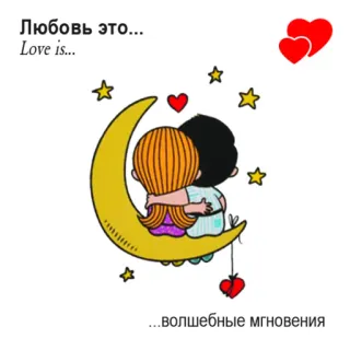 🤩 Любовь это...
Love is...
...волшебные мгновения Liebe, Paar, Mond, Cartoon, Romantisch, Herzen, Sterne telegram sticker
