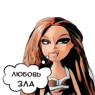 ❤️ ЛЮБОВЬ ЗЛА kreskówka, Bratz, lalka, uroda, styl telegram sticker