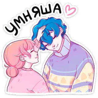❤️ умняша cartoon, cute, love, couple, affectionate, sweet whatsapp sticker