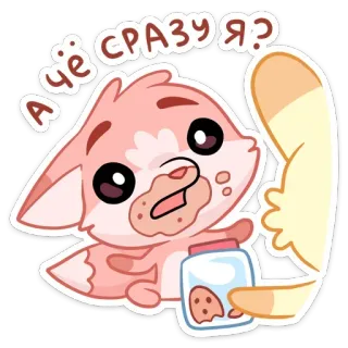🤷‍♀️ А чё сразу я? cute, animal, fox, cartoon, sticker, funny, cookie telegram sticker
