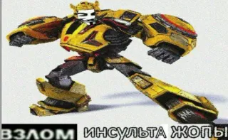 👍 взлом инсульта жопы bourdon, transformateur, robot, jaune, véhicule telegram sticker