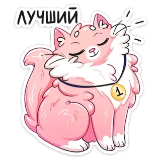 🏅 лучший chat, médaille, meilleur, mignon, rose telegram sticker