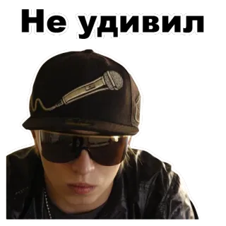 😒 Не удивил microphone, chapeau, lunettes de soleil, personne, homme, russe whatsapp sticker