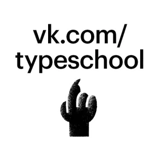 👆 vk.com/typeschool doigt, offensant, site web, police d'écriture, réseaux sociaux telegram sticker