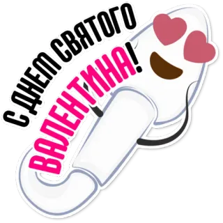 😍 С днем святого Валентина! valentinstag, liebe, herzaugen, niedlich, feier whatsapp sticker