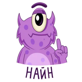 ☝️ НАЙН monster, purple, one-eyed, cartoon, cute telegram sticker