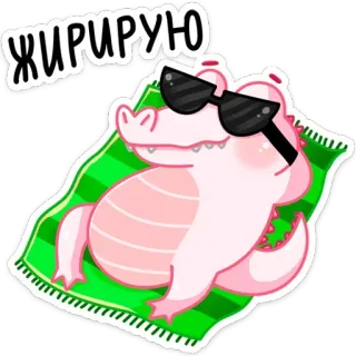 🏖 ЖИРИРУЮ desenho animado, animal, jacaré, crocodilo, óculos de sol, praia, verão, deitado telegram sticker