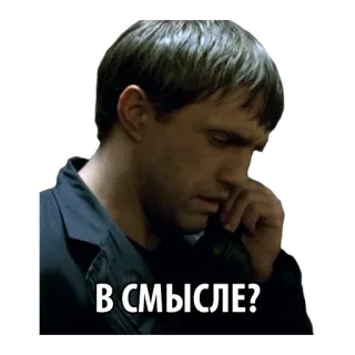 ❔ В СМЫСЛЕ? russian, man, question, confused, doubt telegram sticker