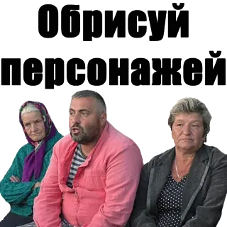 😒 Обрисуй персонажей whatsapp sticker