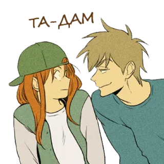 👐 TA~ДААМ คู่รัก, การ์ตูน, ความรัก, ความผูกพัน, ความสัมพันธ์ telegram sticker