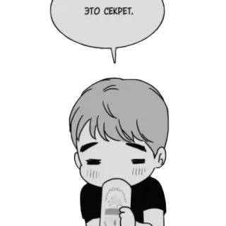 🥤 ЭТО СЕКРЕТ. การ์ตูน, มังงะ, ความลับ, คำพูดในภาพ telegram sticker