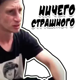 😉 НИЧЕГО СТРАШНОГО russo, texto, meme, nada de terrível, sem medo telegram sticker