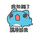 🙇 我知錯了 請原諒我 사과, 귀여운, 만화, 애원 telegram sticker