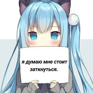 🤩 Я думаю мне стоит заткнуться. anime girl, cat ears, russian text, meme, funny, cute telegram sticker