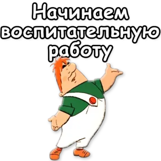 🔨 Начинаем воспитательную работу whatsapp sticker