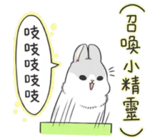 🐰 吱吱吱吱吱吱 binatang, kelinci, lucu, kartun telegram sticker