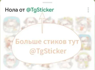 🤗 Больше стиков тут @TgSticker telegram sticker