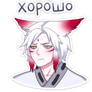 😔 хорошо Anime, Manga, Lis, Uszy, Słodki, Dobrze, Dobre telegram sticker