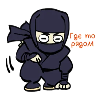 👣 Где то рядом ниндзя, мультик, русский, текст telegram sticker