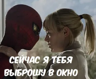 ❤️ Spiderman The Amazing Spider-Man СЕЙЧАС Я ТЕБЯ ВЫБРОШУ В ОКНО threat, superhero, action, window, marvel telegram sticker