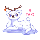 😍 I'm Meltin oso, animal, lindo, derritiéndose, hielo, dibujo animado telegram sticker