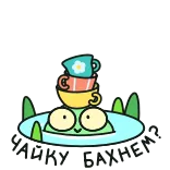 🤩 カエル, ティーカップ, 積み重ね, かわいい, イラスト telegram sticker