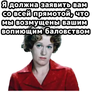 🤨 Я должна заявить вам со всей прямотой, что мы возмущены вашим вопиющим баловством woman, angry, frustrated, indignant, displeased, outraged telegram sticker