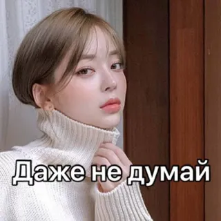 😠 Даже не думай mujer, rusa, expresión, ni lo pienses telegram sticker