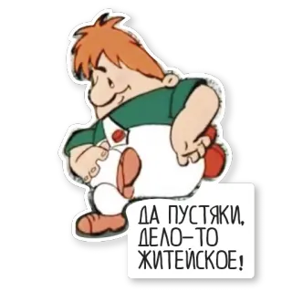 ✌ ДА ПУСТЯКИ, ДЕЛО-ТО ЖИТЕЙСКОЕ! cartoon, character, russian, text, sticker whatsapp sticker